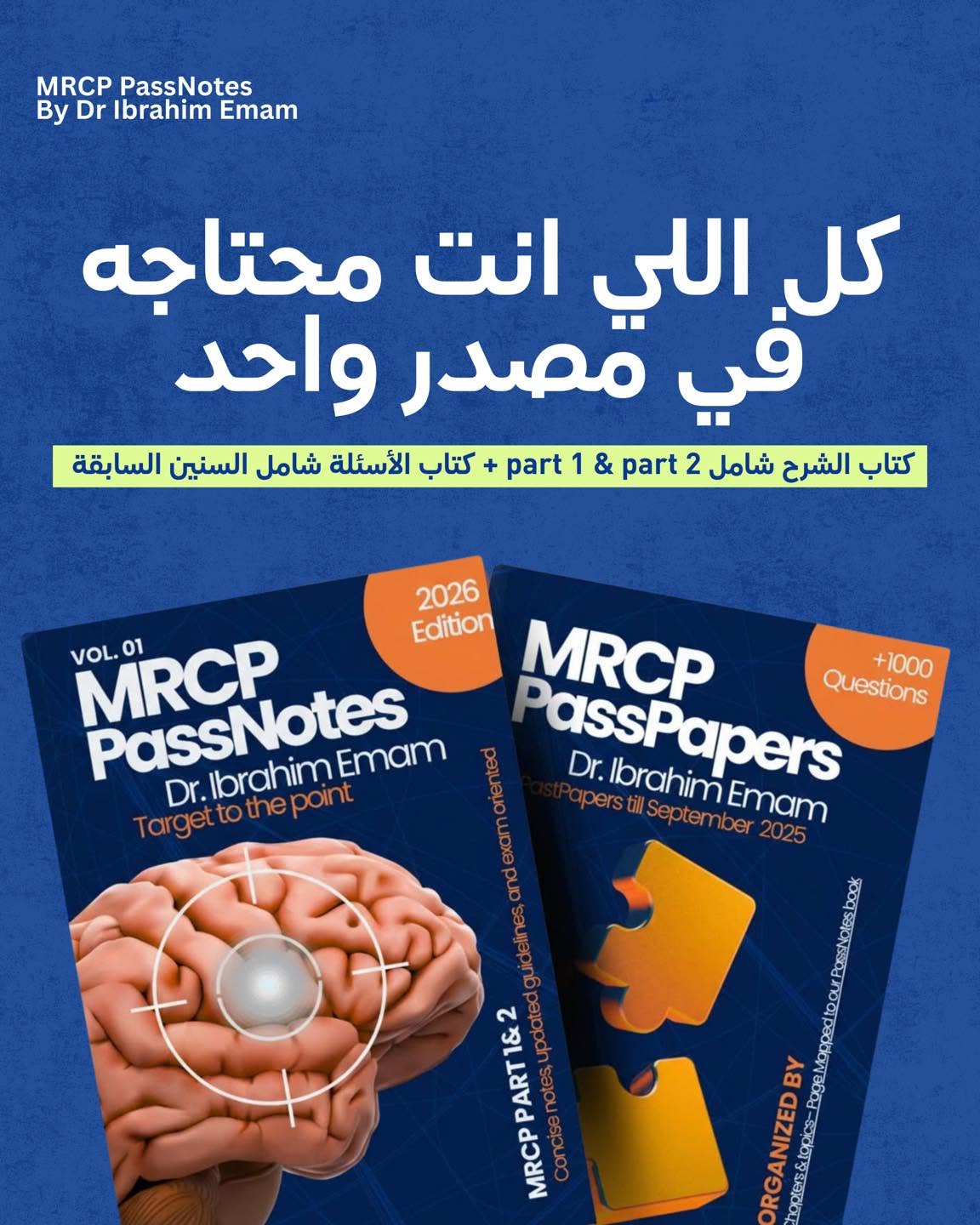 MRCP Book by Dr Ibrahim Emam